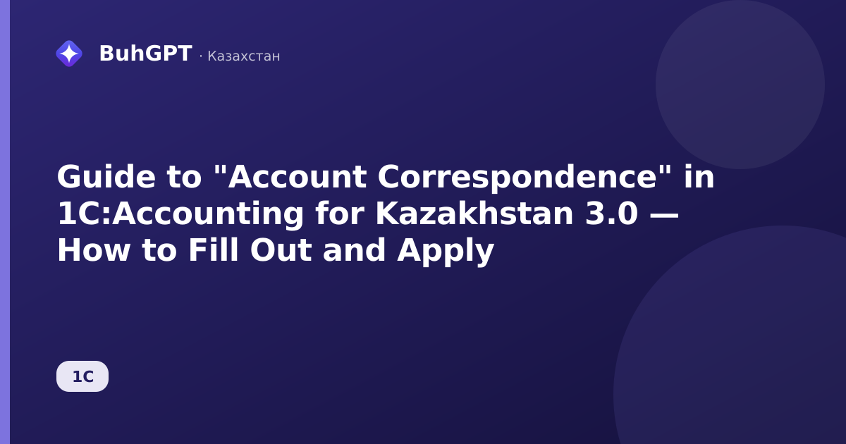 Guide to "Account Correspondence" in 1C:Accounting for Kazakhstan 3.0 — How to Fill Out and Apply