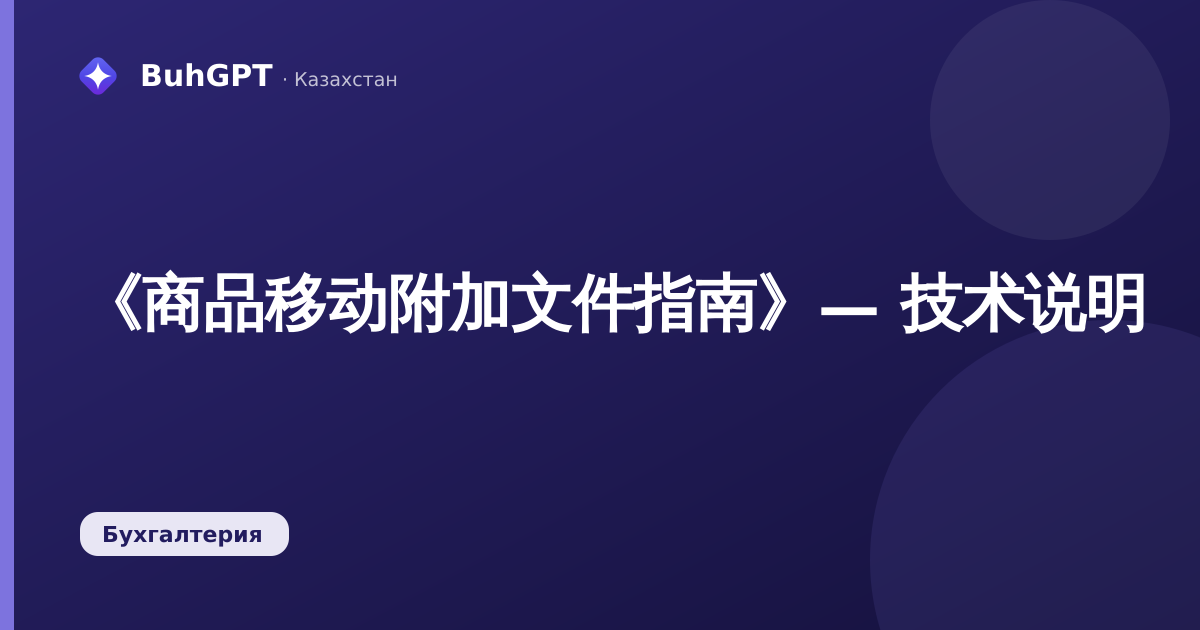 《商品移动附加文件指南》— 技术说明