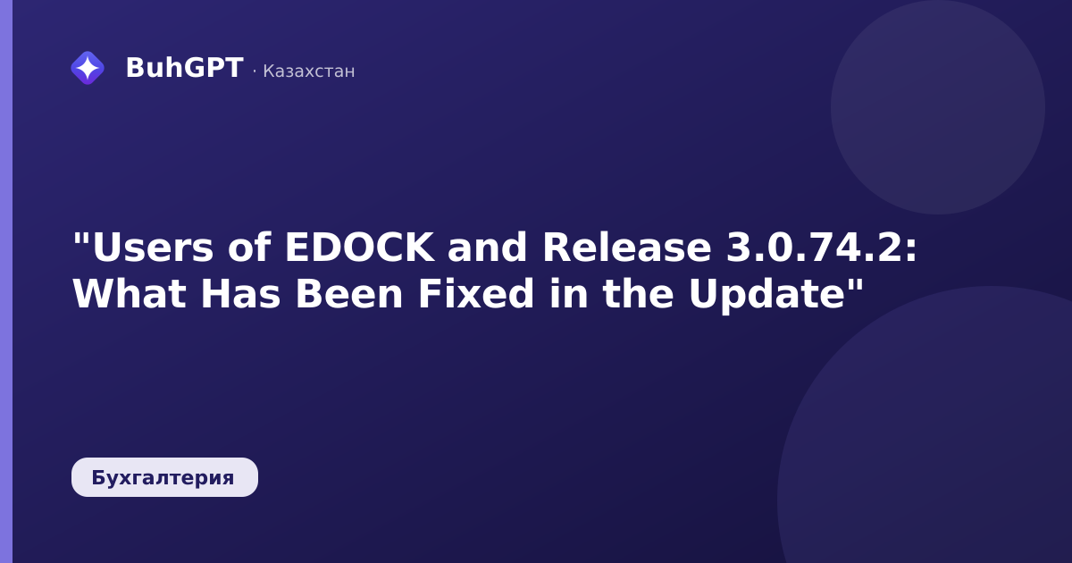 "Users of EDOCK and Release 3.0.74.2: What Has Been Fixed in the Update"