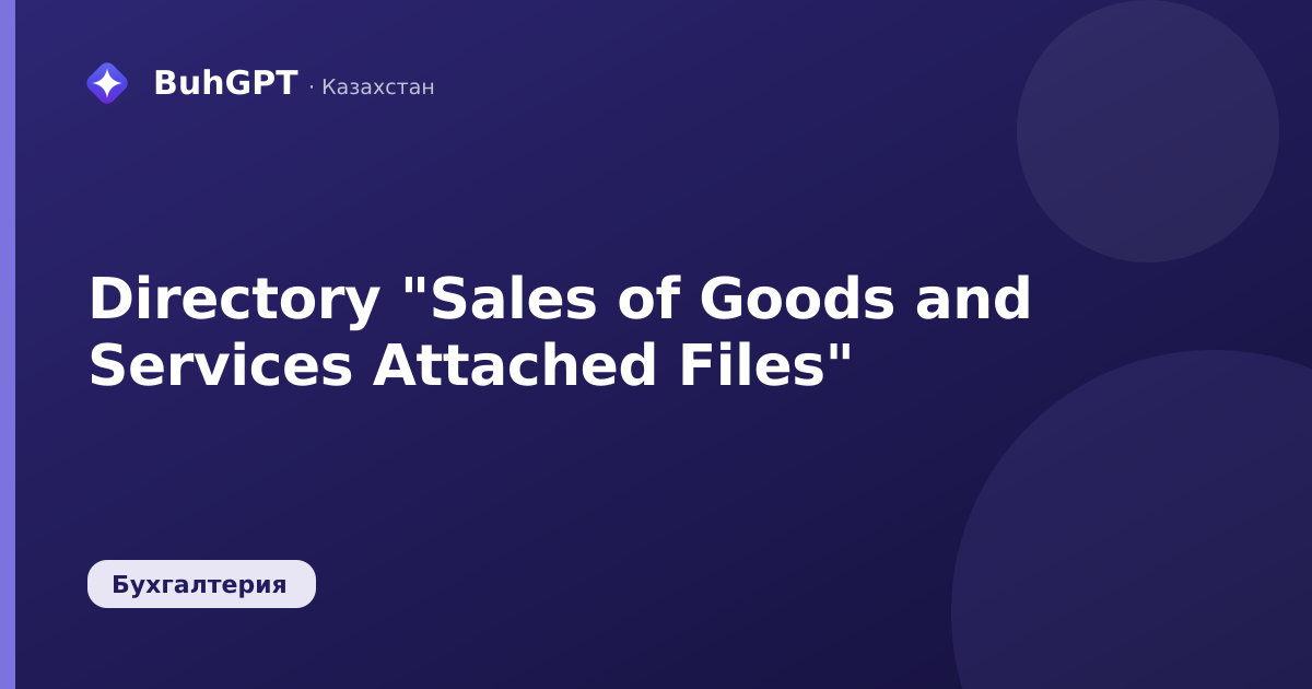 Directory "Sales of Goods and Services Attached Files"