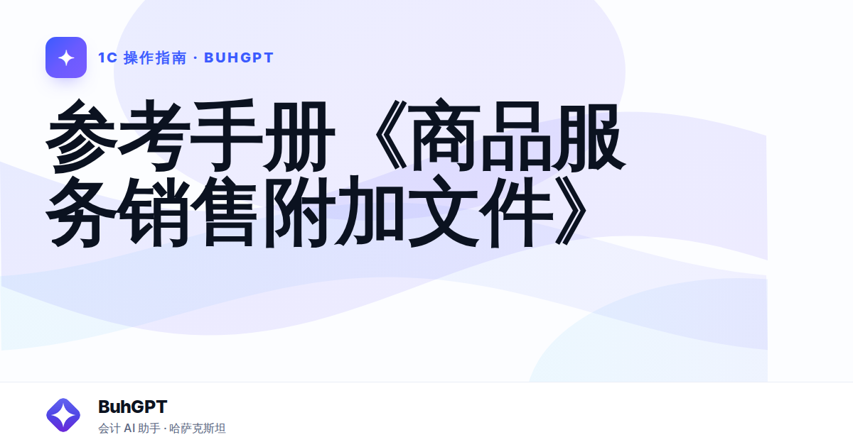 参考手册《商品服务销售附加文件》