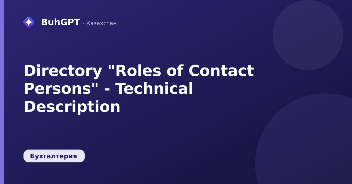 Directory "Roles of Contact Persons" - Technical Description