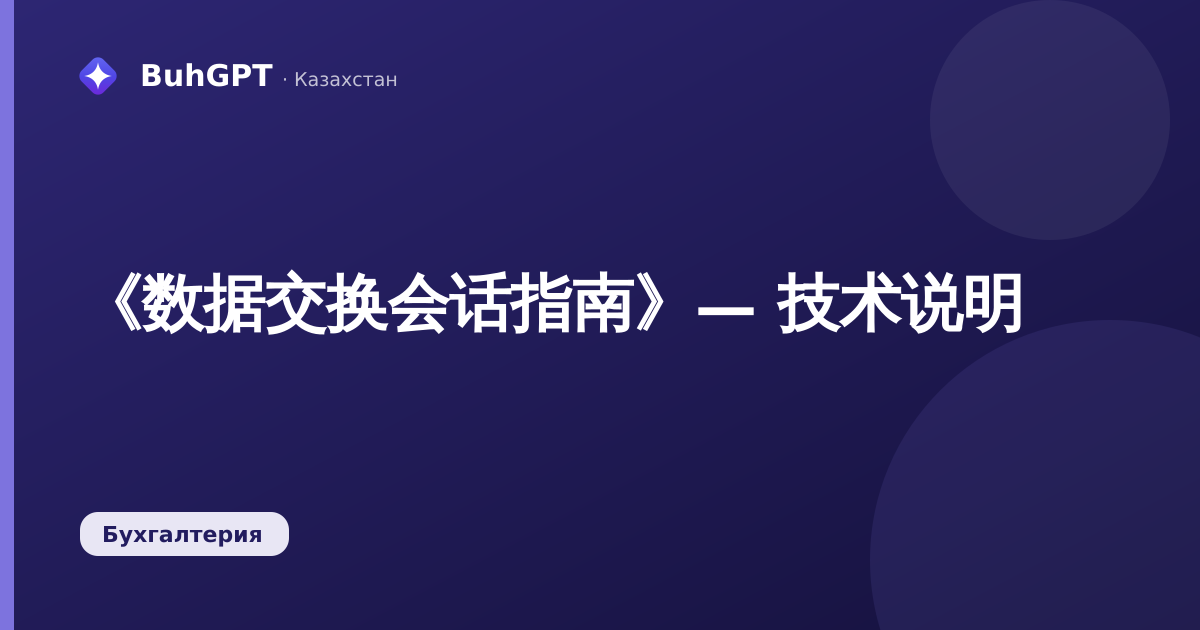 《数据交换会话指南》— 技术说明