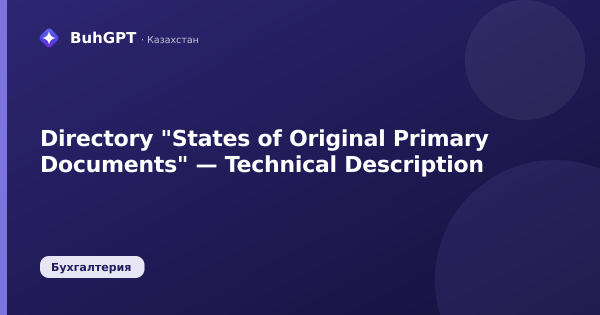 Directory "States of Original Primary Documents" — Technical Description