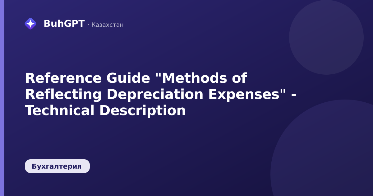 Reference Guide "Methods of Reflecting Depreciation Expenses" - Technical Description