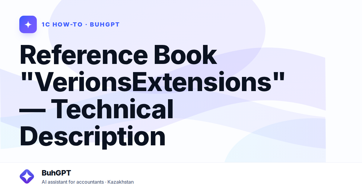 Reference Book "VerionsExtensions" — Technical Description