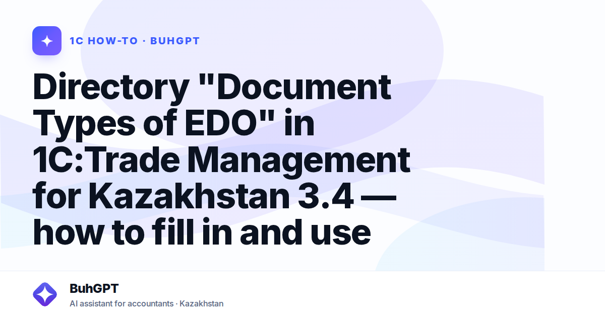 Directory "Document Types of EDO" in 1C:Trade Management for Kazakhstan 3.4 — how to fill in and use