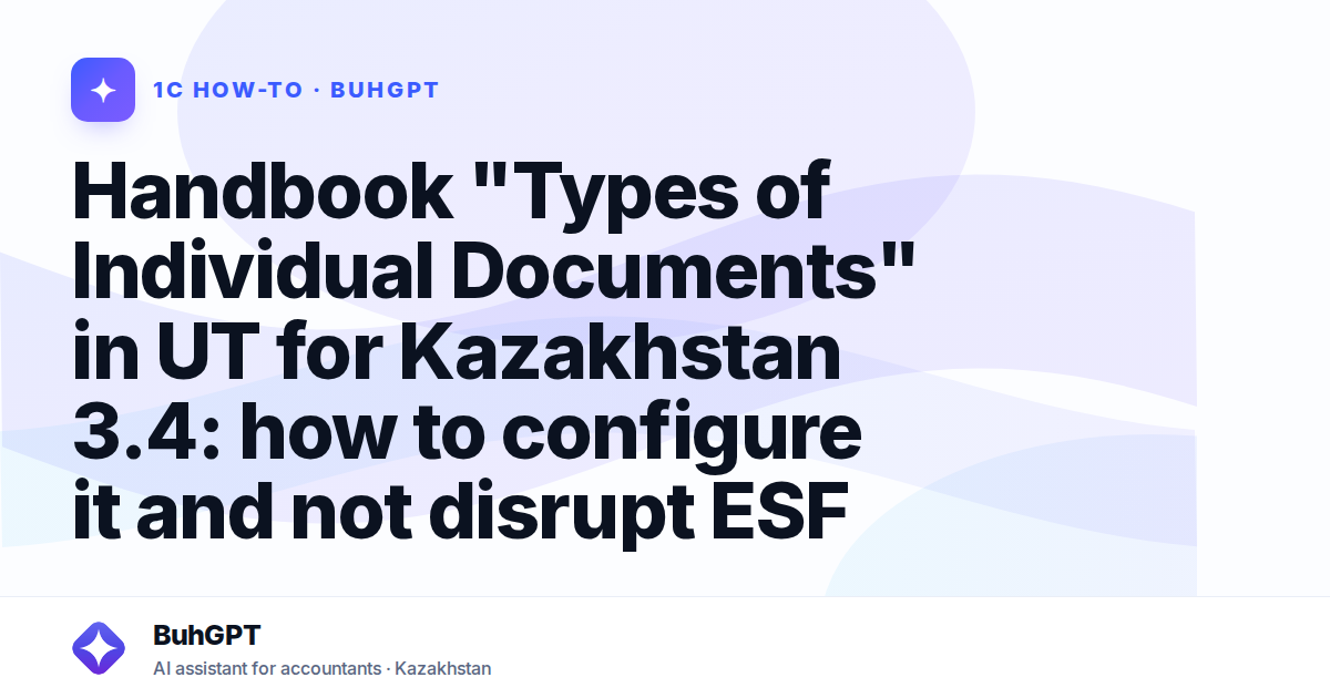Handbook "Types of Individual Documents" in UT for Kazakhstan 3.4: how to configure it and not disrupt ESF