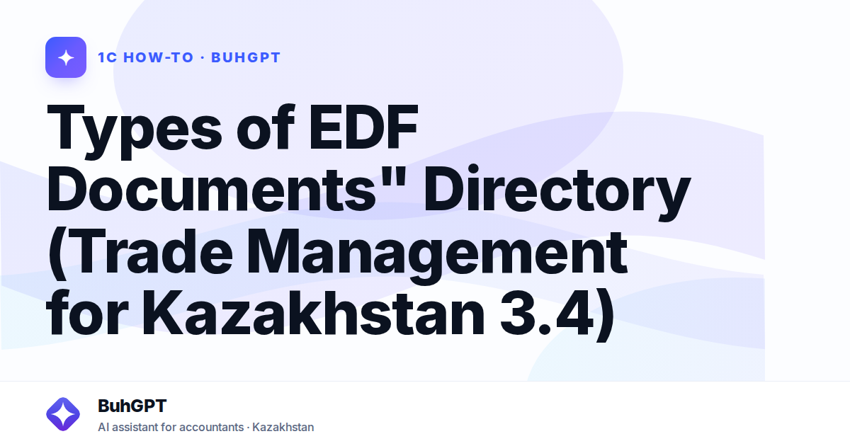 Types of EDF Documents" Directory (Trade Management for Kazakhstan 3.4)
