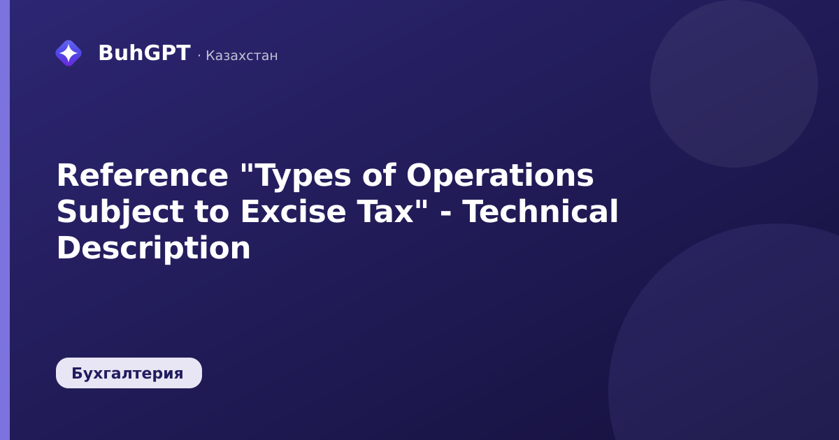 Reference "Types of Operations Subject to Excise Tax" - Technical Description