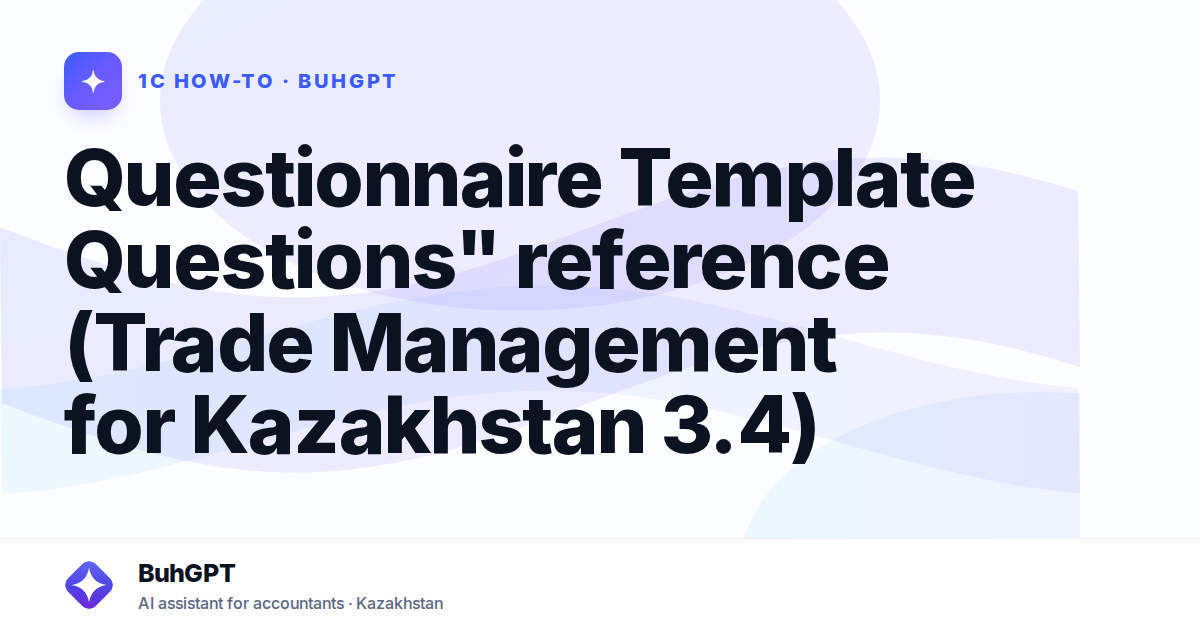 Questionnaire Template Questions" reference (Trade Management for Kazakhstan 3.4)