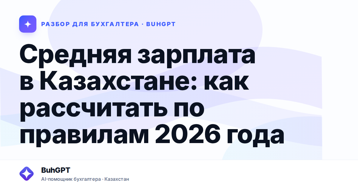 Средняя зарплата в Казахстане