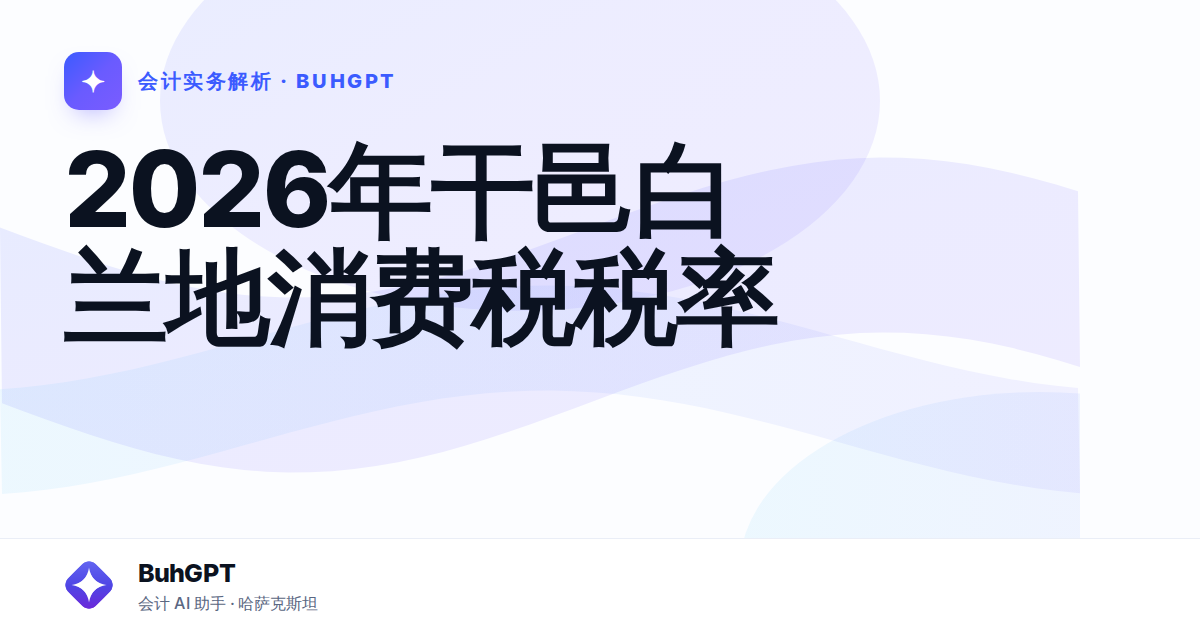 2026年干邑白兰地消费税税率