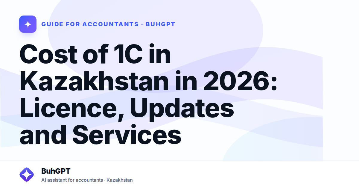 Cost of 1C in Kazakhstan in 2026: Licence, Updates and Services