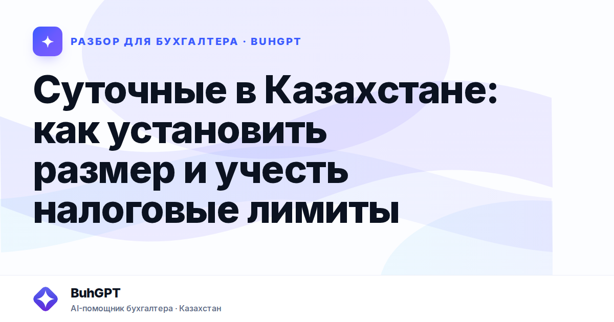 Суточные в Казахстане