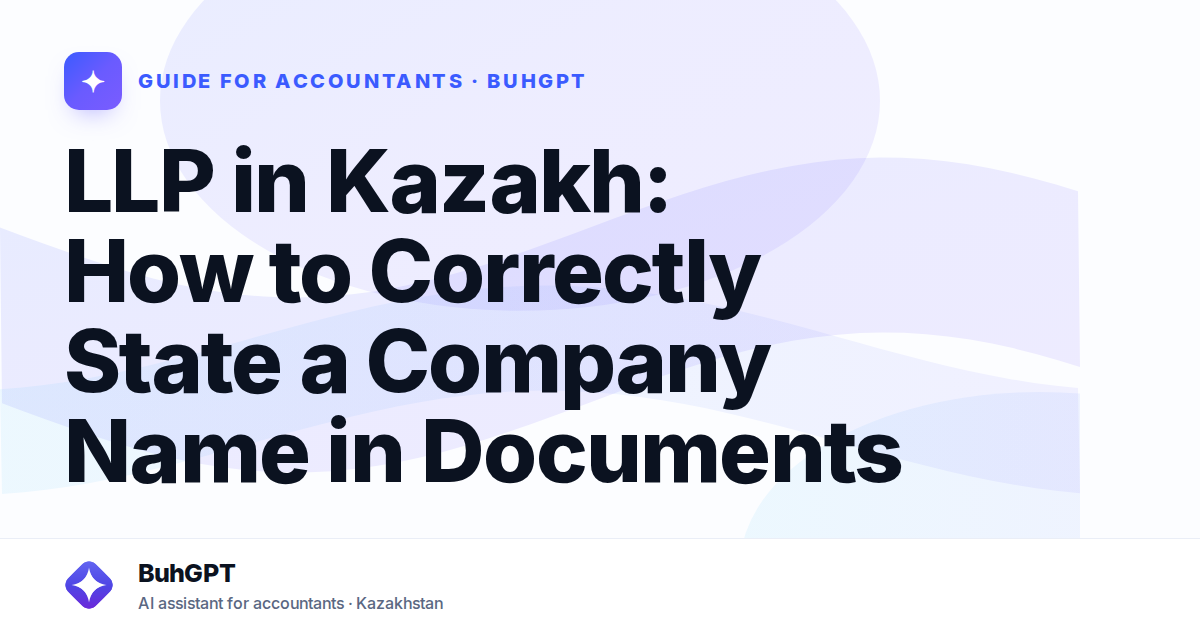 LLP in Kazakh: How to Correctly State a Company Name in Documents