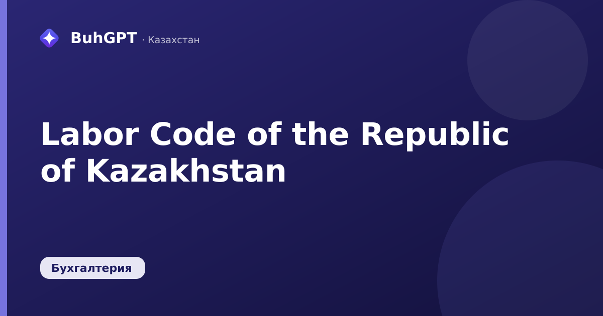 Labor Code of the Republic of Kazakhstan