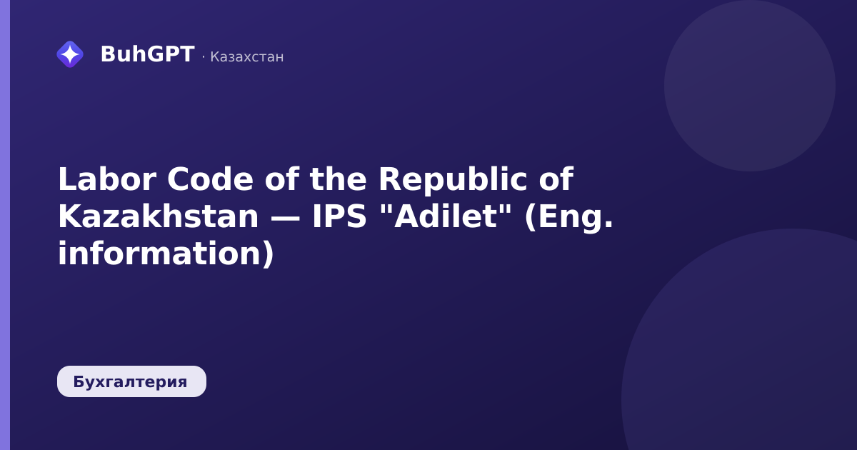 Labor Code of the Republic of Kazakhstan — IPS "Adilet" (Eng. information)