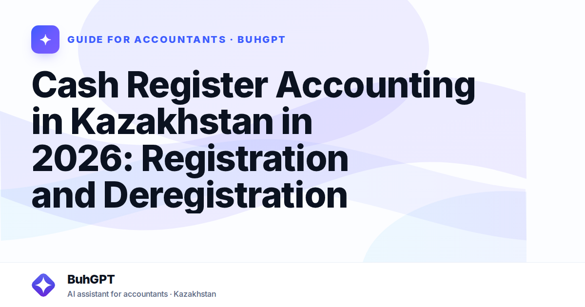 Cash Register Accounting in Kazakhstan in 2026: Registration and Deregistration