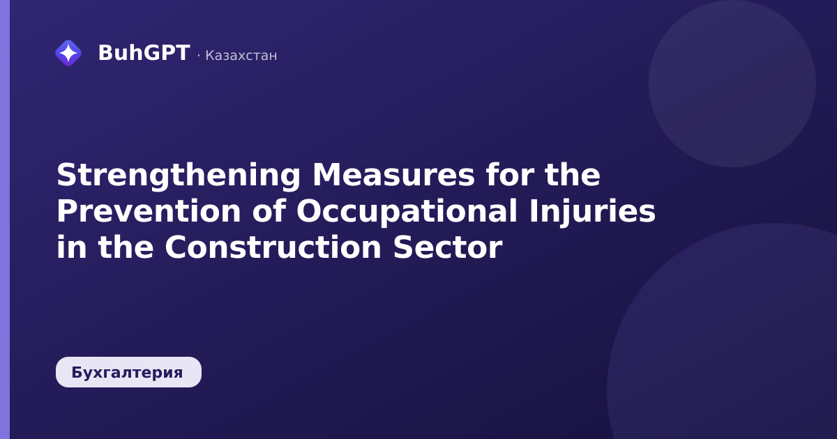 Strengthening Measures for the Prevention of Occupational Injuries in the Construction Sector
