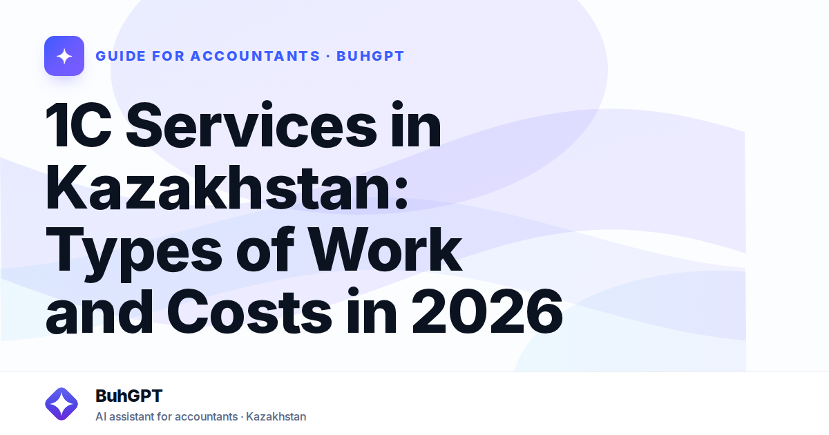 1C Services in Kazakhstan: Types of Work and Costs in 2026