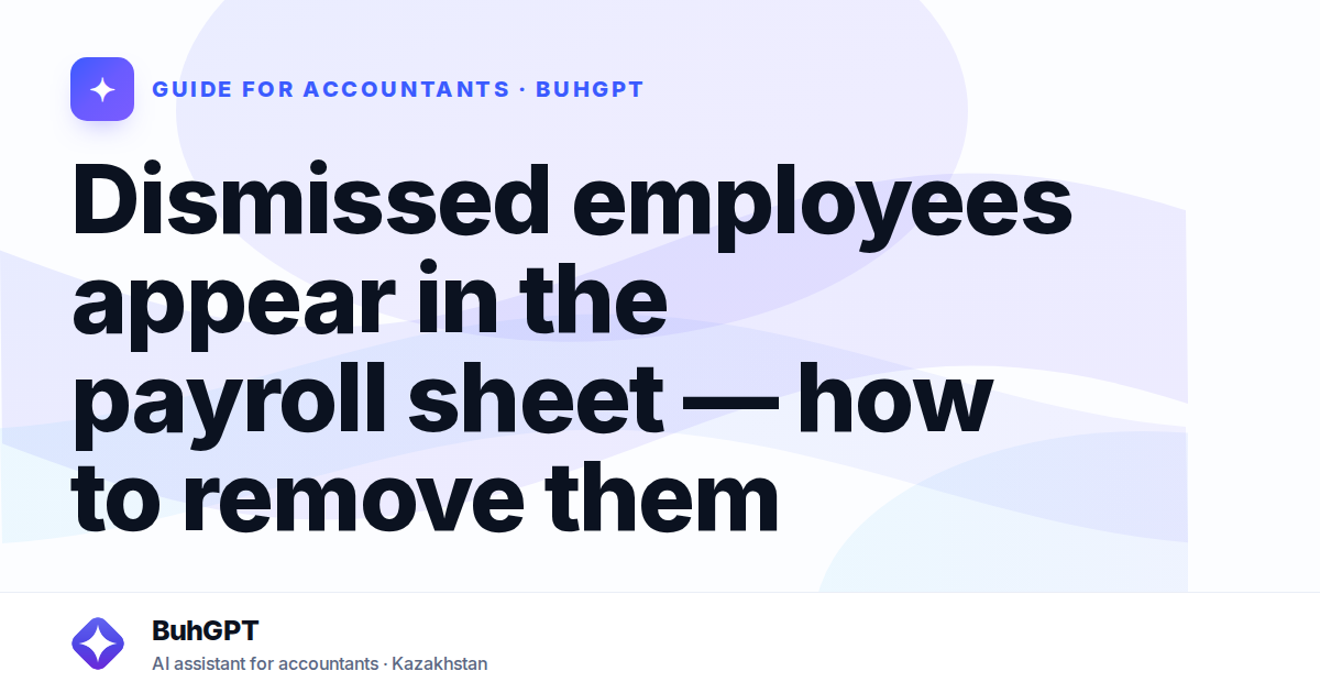 Dismissed employees appear in the payroll sheet — how to remove them