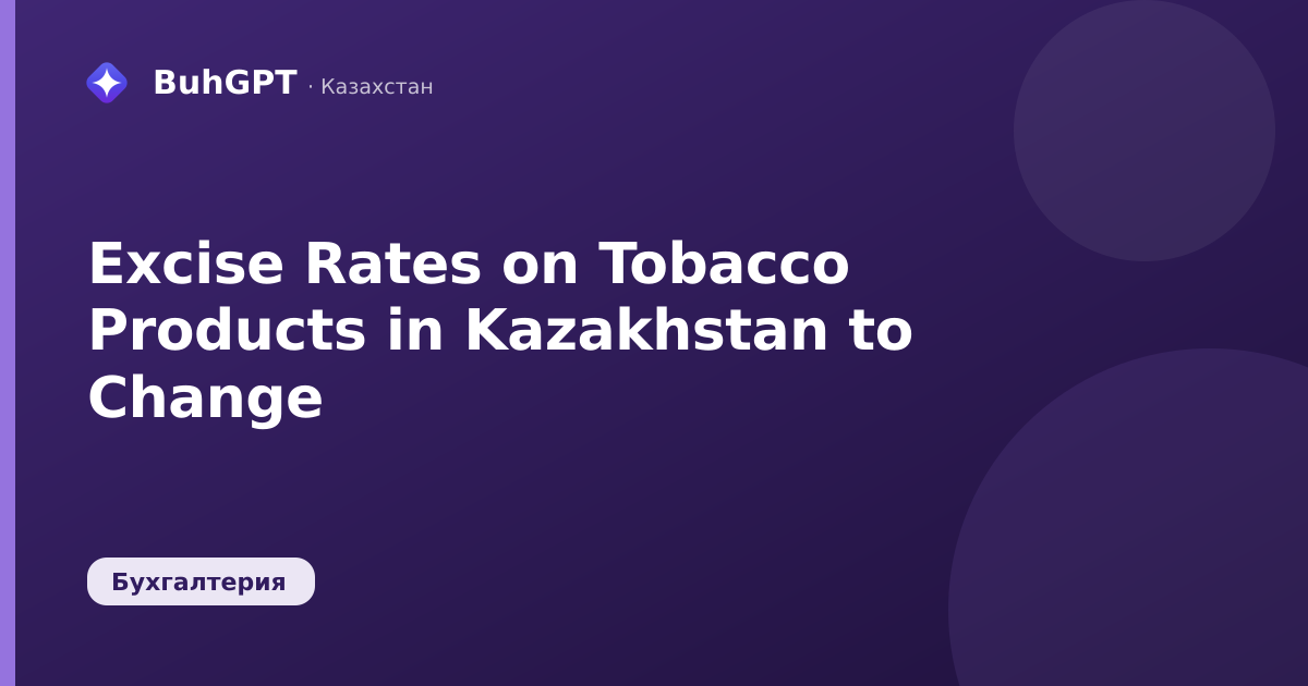 Excise Rates on Tobacco Products in Kazakhstan to Change