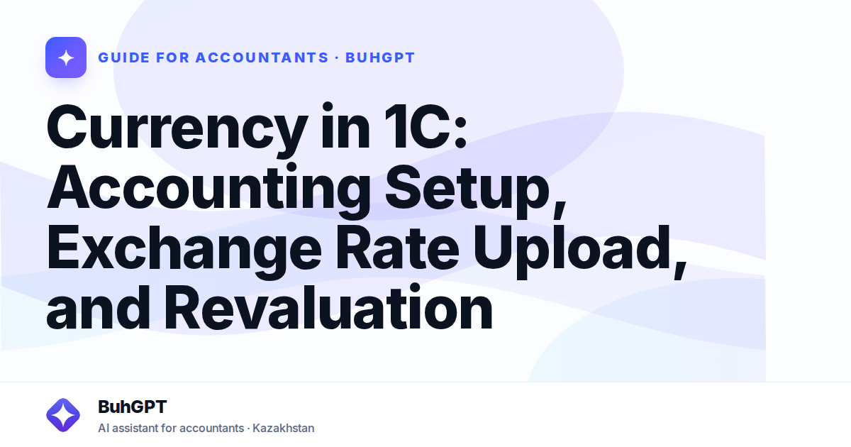 Currency in 1C: Accounting Setup, Exchange Rate Upload, and Revaluation