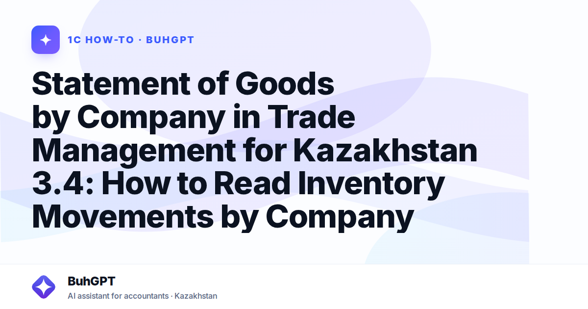 Statement of Goods by Company in Trade Management for Kazakhstan 3.4: How to Read Inventory Movements by Company