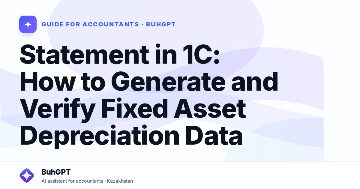 Statement in 1C: How to Generate and Verify Fixed Asset Depreciation Data