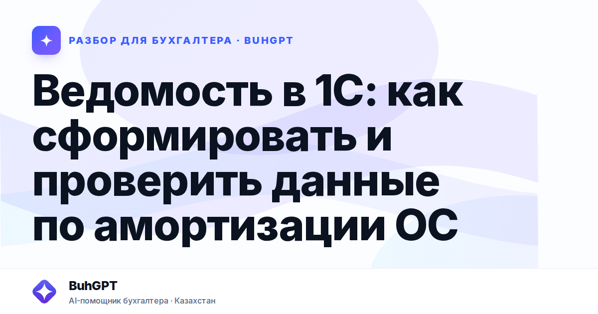 Ведомость в 1С: как сформировать и проверить данные