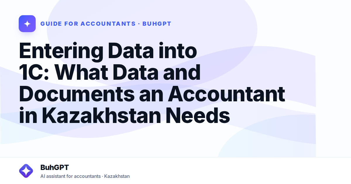 Entering Data into 1C: What Data and Documents an Accountant in Kazakhstan Needs