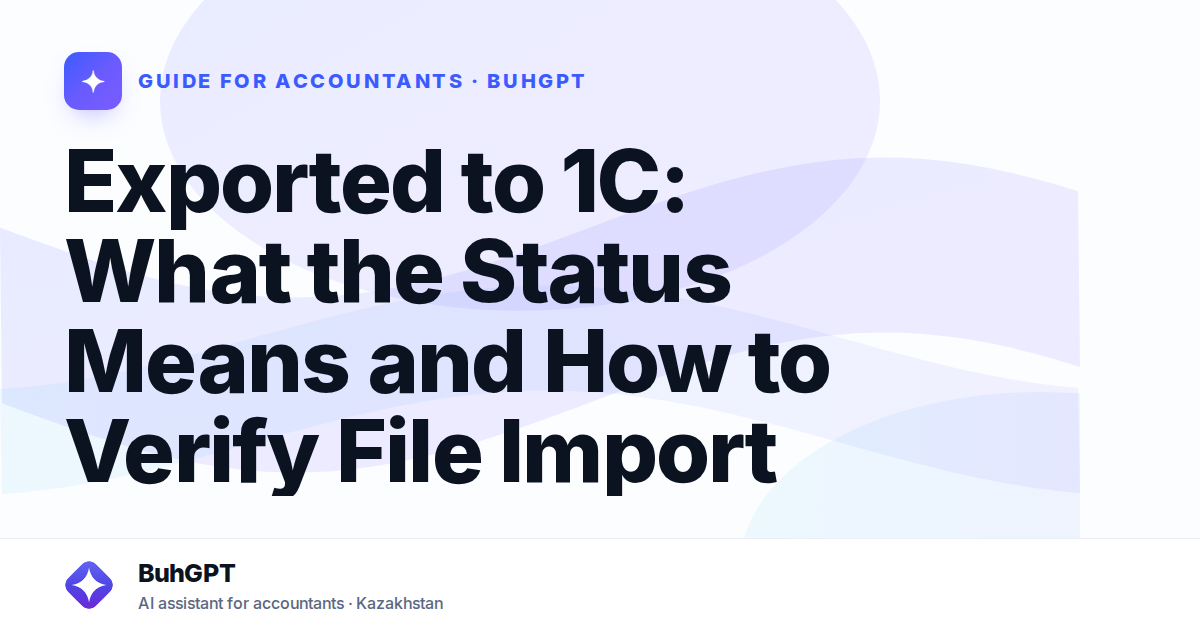 Exported to 1C: What the Status Means and How to Verify File Import