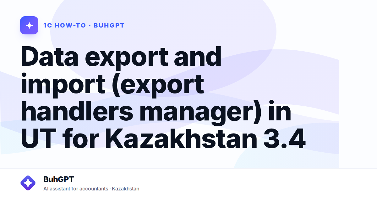 Data export and import (export handlers manager) in UT for Kazakhstan 3.4