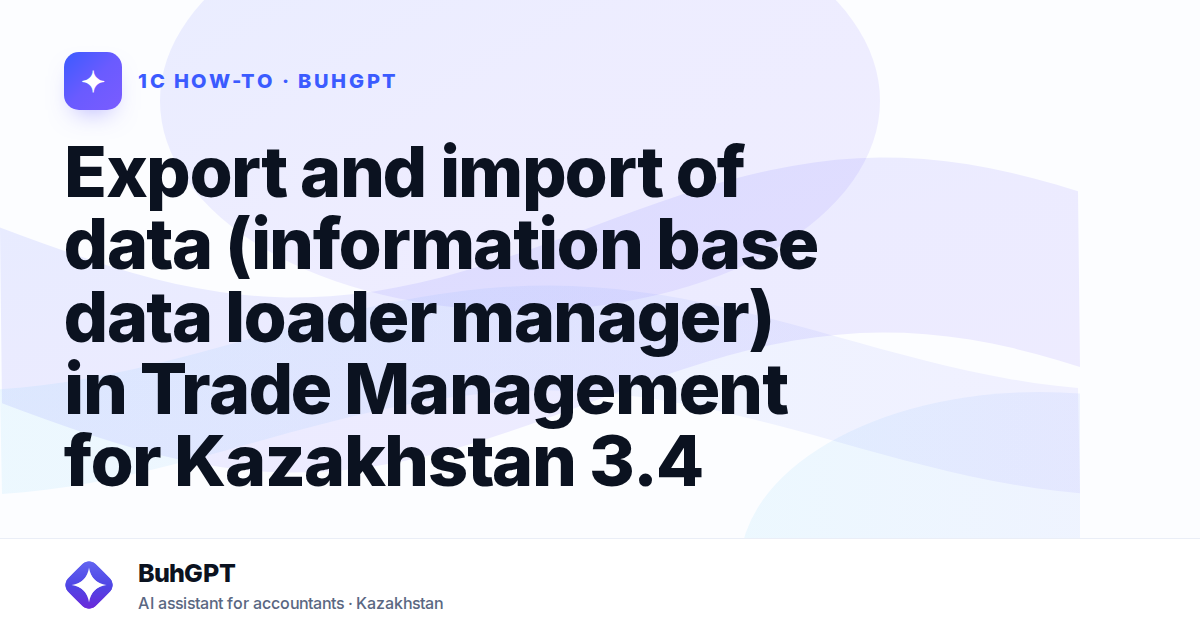 Export and import of data (information base data loader manager) in Trade Management for Kazakhstan 3.4