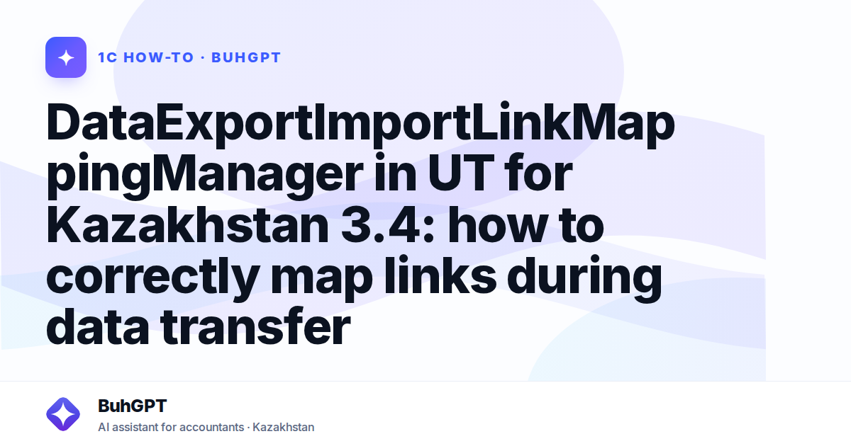 DataExportImportLinkMappingManager in UT for Kazakhstan 3.4: how to correctly map links during data transfer
