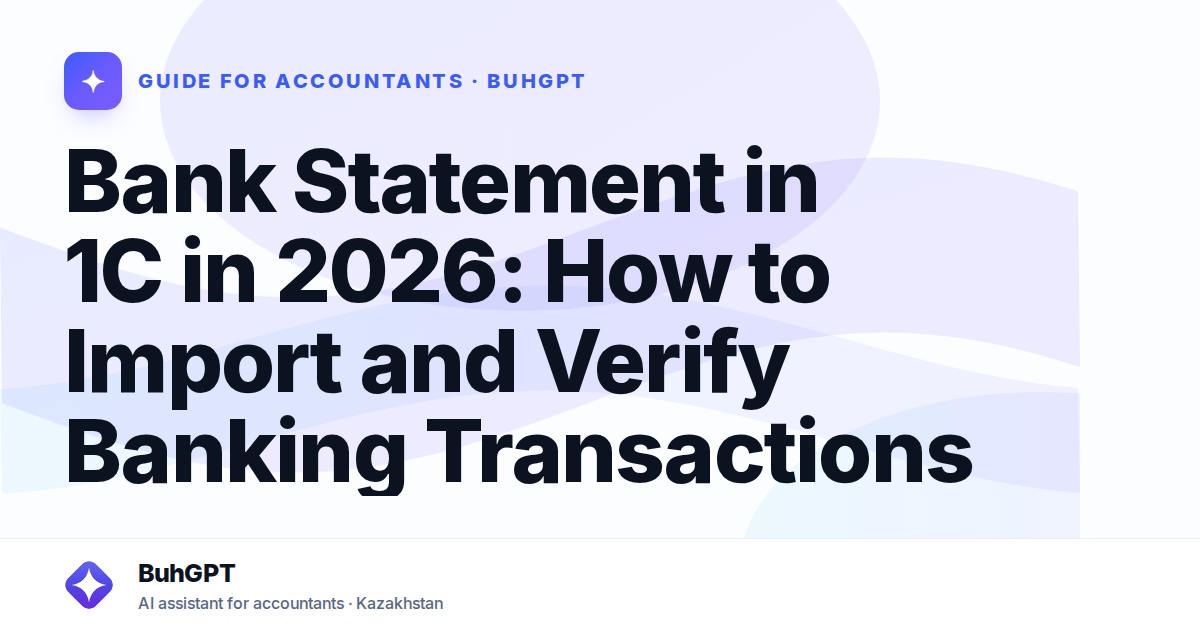 Bank Statement in 1C in 2026: How to Import and Verify Banking Transactions
