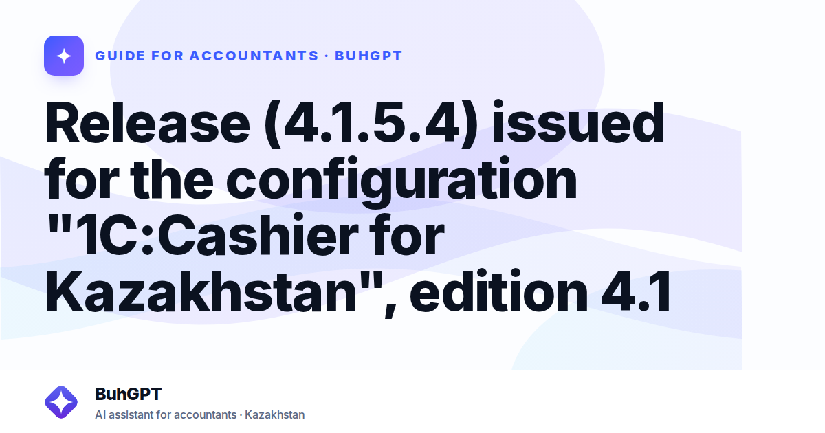 Release (4.1.5.4) issued for the configuration "1C