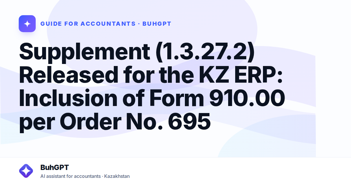 Supplement (1.3.27.2) Released for the KZ ERP — Казахстан