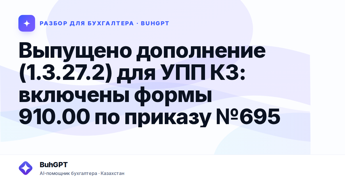 Выпущено дополнение (1.3.27.2) для УПП КЗ