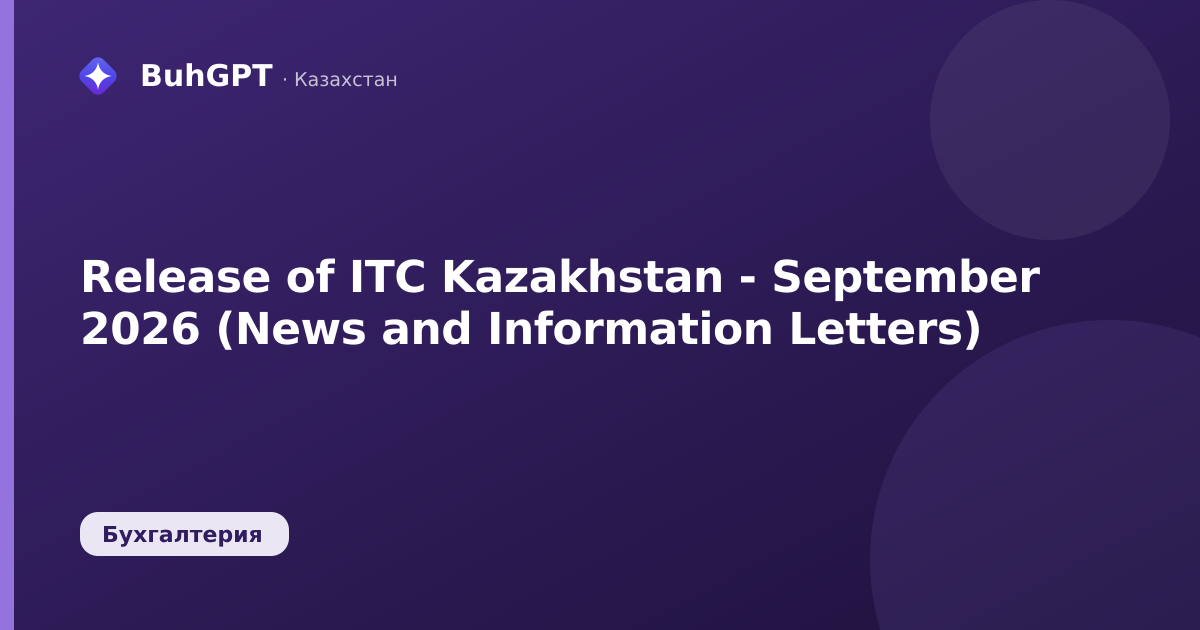Release of ITC Kazakhstan - September 2026 (News and Information Letters)