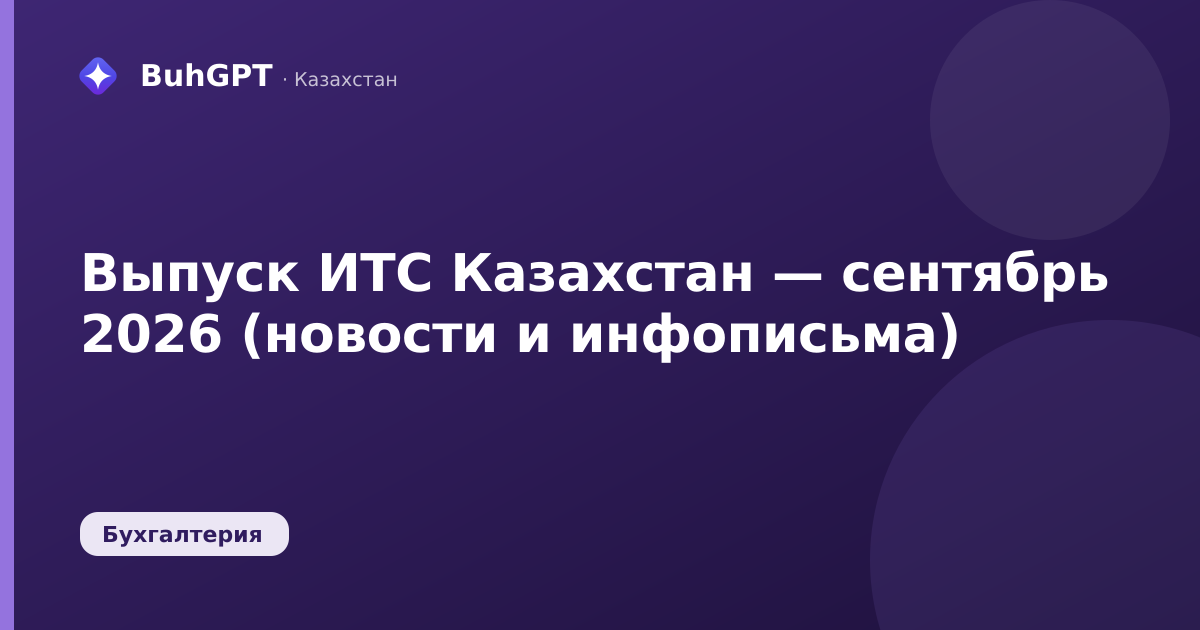 Выпуск ИТС Казахстан