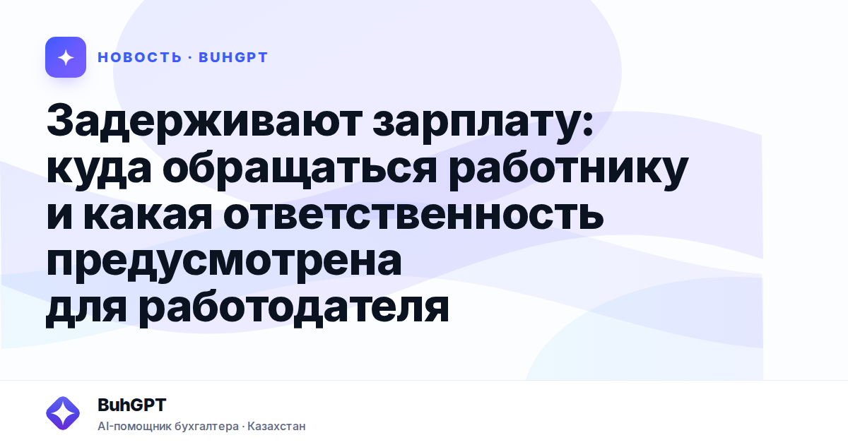 Задерживают зарплату — Казахстан