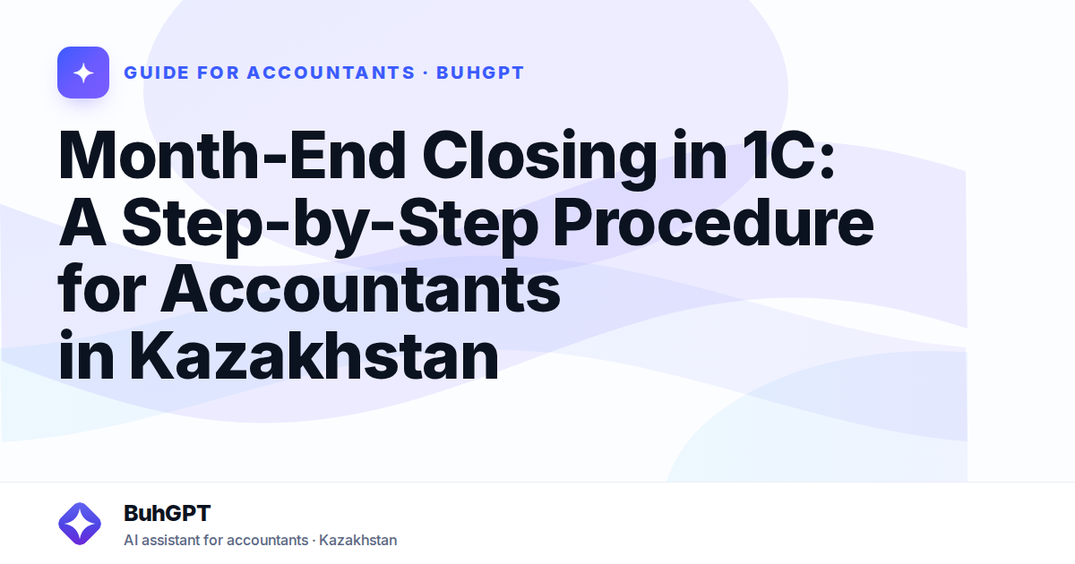 Month-End Closing in 1C: A Step-by-Step Procedure for Accountants in Kazakhstan