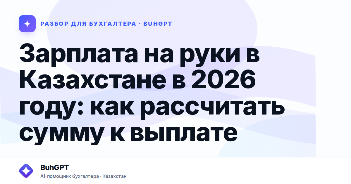 Зарплата на руки в Казахстане в 2026 году