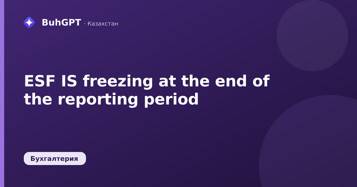 ESF IS freezing at the end of the reporting period