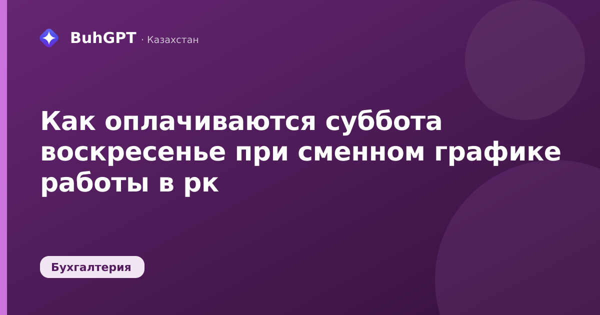 Как оплачиваются суббота воскресенье при сменном графике
