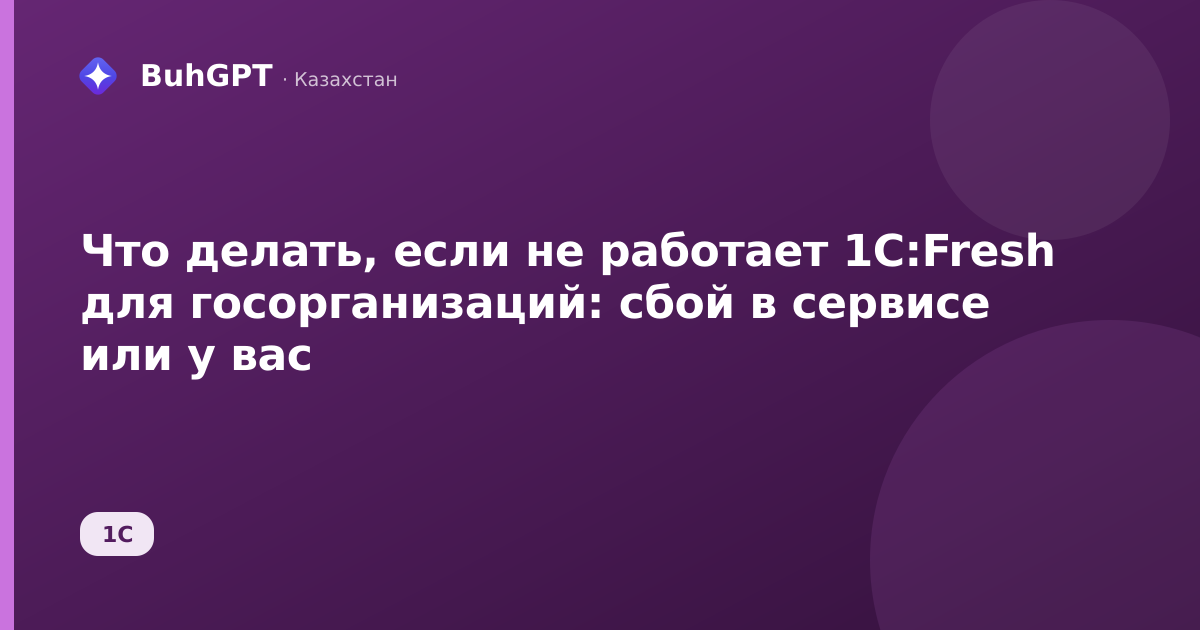 Что делать, если не работает 1С — Казахстан